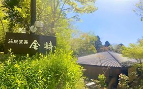 箱根茶寮金時